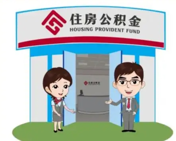 漯河辞职后怎么领取公积金里面的钱（辞职后公积金怎么取出来?）
